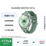 HUAWEI WATCH GT 6 原野绿 46mm智能手表多维情绪健康全新骑行体验华为智能手表