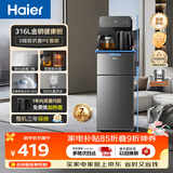 海尔（Haier）茶吧机小海星2.0饮水机家用高端客厅316L不锈钢烧水壶一体自动上水下置水桶茶吧柜2026年新款S17
