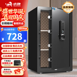虎牌保险柜家用小型床头保险箱办公财务专用 密码指纹WIFI远程全钢防盗可入墙固定入衣柜保管箱 80cm高 黑色（三层） 指纹款(密码+指纹+钥匙)