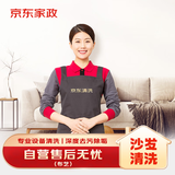 京东家政清洗 布艺沙发清洗（3座）上门服务清洁保养保洁去污除菌除味