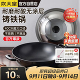 炊大皇炒锅铁锅铸铁锅双耳炒菜锅40cm电磁炉通用传世C40D2