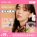 moody美瞳半年抛1片学生党彩色隐形眼镜巧克力麻薯375度