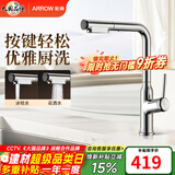 箭牌（ARROW）【焕新补贴】七字龙头数显龙头感应出水抽拉式厨房龙头冷热水龙头 【精铜7字龙头银色】双功能防溅水大面板