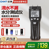 正泰（CHNT）水分仪水分测定仪湿度检测仪含水率木材水分测试仪高精度