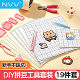 NVV拼豆辅助工具全套19件套大号拼豆板熨烫布美纹纸打孔器拼豆笔豆铲镊子拼豆diy套装PD-G01