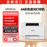 佳能（Canon）LBP646Cdw A4幅面无线彩色激光单功能打印机