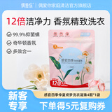 偶爱你除菌除螨洗衣凝珠 抑菌99.9% 7重天然生物酵素 12倍洁净力 仲夏绮梦 4颗*1袋