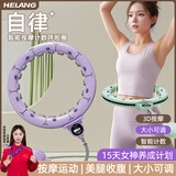 赫朗宋轶同款智能呼啦圈计数自适应可调节男女成人减肥神器收腰瘦腰 智能款/木槿紫/140斤内