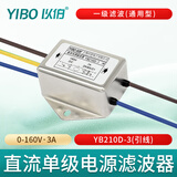 以伯（YIBO）DC直流单级电源滤波器12V24V36V抗干扰YB210D/YB210DT/YB210DTG YB210D-3A【单级滤波】引线式