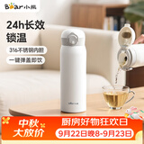小熊（Bear）保温杯316不锈钢内胆弹跳盖杯子保冷保温杯便携学生水杯500mL白色