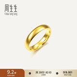 周生生光面素圈黄金戒指 生生有礼足金泥鳅背男女结婚对戒 79430R计价 16圈 - 8.13克(含工费240元)