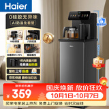 海尔（Haier）小海星茶吧机饮水机家用高端客厅用烧水壶一体自动上水下置水桶0硅胶无异味茶吧柜 温热款HCBZ-S13