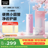 松下小圆管便携冲牙器成人儿童洗牙器水牙线牙齿冲洗器洁牙器正畸生日中秋节实用礼物送男女DJ33粉