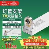 佛山照明T8分体LED灯管支架配件单管平盖空支架1.2米