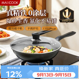 美厨（MAXCOOK）炒锅铁锅 带盖30cm无涂层精铁炒菜锅氮化 燃气电磁炉通用MCC4558