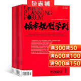 城市规划学刊 2027年1月起订 1年共6期 全年订阅 双月刊 建筑设计图书 白领 设计师 收藏家 企业家 美工 环保主义者 建筑师 造型设计 家居装饰 城市规划学术期刊 中国人文社会科学杂志铺
