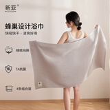 新亚 浴巾 纯棉蜂巢吸水速干大浴巾成人纱布男女洗澡大毛巾 68×135cm