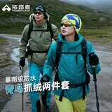 拓路者【青鸟冲锋衣】抓绒三合一春秋季女款加绒夹克外套女防水休闲上衣