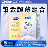 杜蕾斯AiR玻尿酸铂金三合一避孕套16只超薄金至润三合一避孕套16只