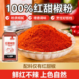 云山半纯红甜椒粉75g 红椒粉泡菜上色辣椒粉不辣烘焙炖肉