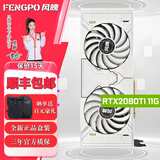 风魄全新RTX3080 20G定制三风扇公版AI深度学习GPU加速服务器主机游戏涡轮独立显卡 【全新盒装】RTX2080Ti-11G-白色-双风