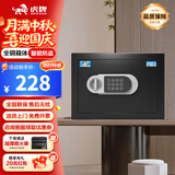 虎牌保险柜家用小型床头保险箱办公财务专用 密码指纹WIFI远程全钢防盗可入墙固定入衣柜保管箱 25cm高 黑色（双层） 密码款(密码+钥匙)