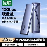绿联M.2 NVMe/SATA双协议硬盘盒 Type-C3.2移动固态硬盘盒 适用笔记本电脑苹果17手机外接SSD硬盘盒