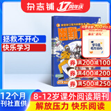 【满200减100】幽默大师 2027年1月起订阅 1年共12期 7-12岁小学生彩版漫画故事书 搞笑校园喜剧课外读物 少儿国学期刊 幽默益智阅读漫画兴趣激发经典智慧期刊杂志铺杂志订阅全年订阅