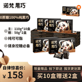 诺梵10盒装高纯黑巧克力100%逆天苦0添加蔗糖健身烘焙零食1216g