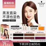 施华蔻（Schwarzkopf）斐丝丽黑发直染染发霜6-689蜜橘粉棕(无需漂发)男女通用