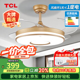 TCL风扇灯吊扇灯吊顶客厅2026年新款餐厅卧室家用一体电扇吊灯 42寸金色-变频6档-变光-遥控