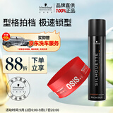 施华蔻专业造型套装丝露华发胶男士定型喷雾300ml随意发蜡85ml清爽自然蓬松