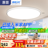 惠普护眼卧室吸顶灯简约智能APP超薄普瑞中山灯具房间灯 臻之光包安装