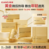 韩束金刚侠面膜抗皱紧致补水保湿含赠到手41片教师节礼物生日男女
