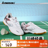 川崎（KAWASAKI）羽毛球鞋防滑耐磨男女同款运动训练鞋K-003 白色 35