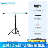 南光（NANLITE）PavoTube II 15C 30C二代摄影灯棒 RGB管灯 户外拍摄灯 二代15C(单灯)+管夹连接座+170灯架