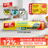 佳能（Glad）食品级保鲜袋大号180个 平口点断式食品袋 食物生鲜蔬果保鲜
