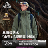 伯希和（Pelliot）[成毅同款]山壳冲锋衣硬壳男女防风防水秋季夹克外套12340164绿L