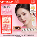 强生美瞳日抛灰金炫闪30片装150度彩色隐形眼镜自然职场【清冷星光】