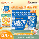 风行蓝莓风味牛奶饮品 200ml*12盒 牛奶礼盒装 中秋送礼佳品