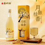 苏州桥6度月酿桂香 微醺米酿700ml江南桂花酒礼盒装