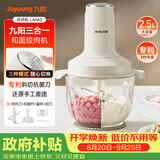九阳（Joyoung）绞肉机家用2.5L大容量 电动和面机多功能料理机辅食机搅拌切菜绞馅 绞肉机S25-LA960