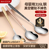 美厨（MAXCOOK）316L不锈钢汤勺汤匙 勺子圆底餐勺饭勺汤勺 彩色3件套 MCGC3424
