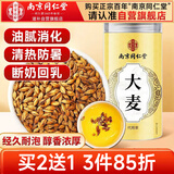 南同四海京仁堂熟大麦茶特正品品牌级宗断奶回宝乳孕妇泡水喝的功效与作用
