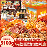 三只松鼠巨型零食大礼包送女友礼物零食礼盒10斤零食自营休闲小吃253袋