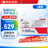 【原研药】妥塞敏 氨甲环酸片 0.5g*100片/盒