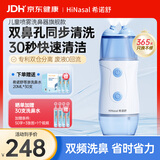 希诺舒（HINASAL）洗鼻器 儿童成人电动喷雾双头鼻腔冲洗器生理盐水雾化洗鼻