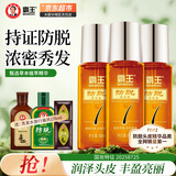 霸王固发防脱精华液头皮精华营养液男女士通用浓密秀发丰盈亮丽 防脱精华液60mlx3瓶