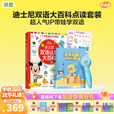 洪恩点读笔 3-6岁学前早教启蒙识字拼音英语儿童玩具生日礼物点读笔 点读笔+迪士尼双语大百科套装
