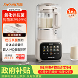 九阳（Joyoung）破壁机【美食大赛同款】3-4人用全自动家用豆浆机降噪榨汁机料理机P938国家补贴1.6L